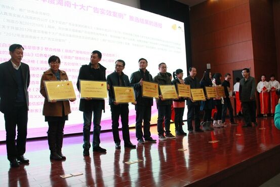 湖南美景创意受邀参加第七届中国（湖南）广告发展论坛
