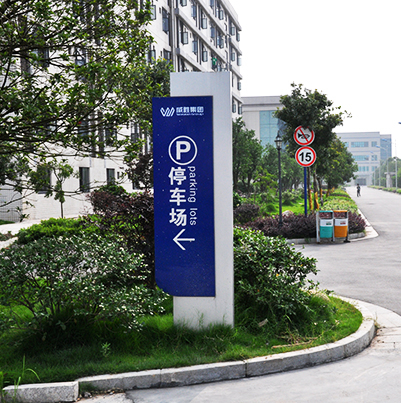 工业园停车场指示牌