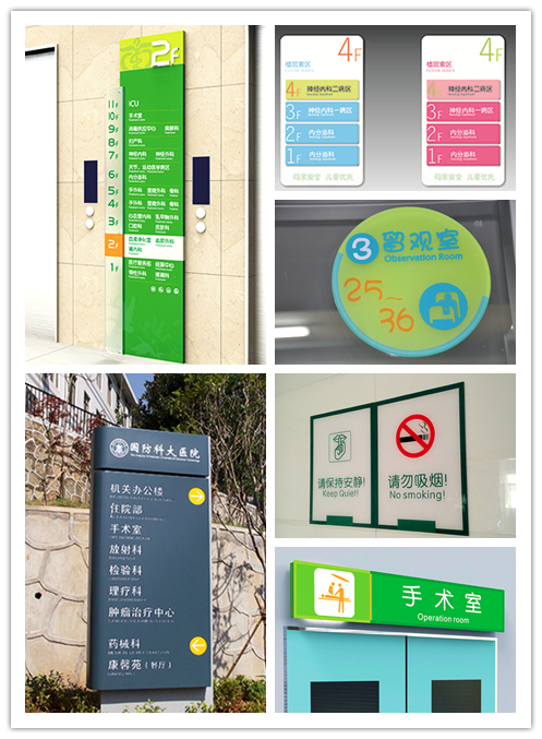 医院标识标牌