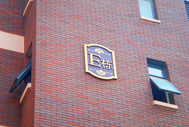 小区栋号牌