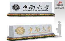 中南大学导视系统设计制作项目——这是一次非常愉快的合作