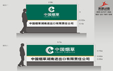 中国烟草标识项目——我们会继续跟美景创意合作下去