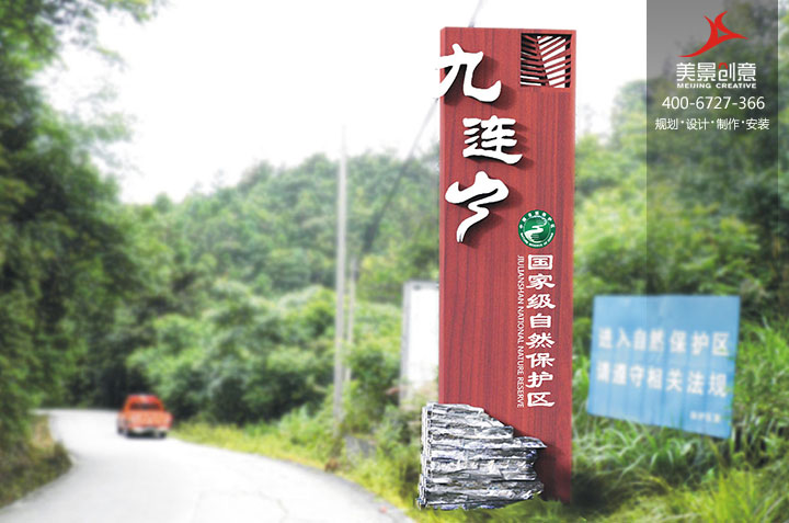 江西九连山国家级自然保护区标识系统设计