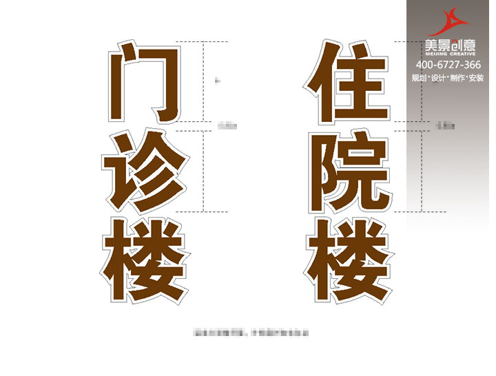 医院标识系统设计