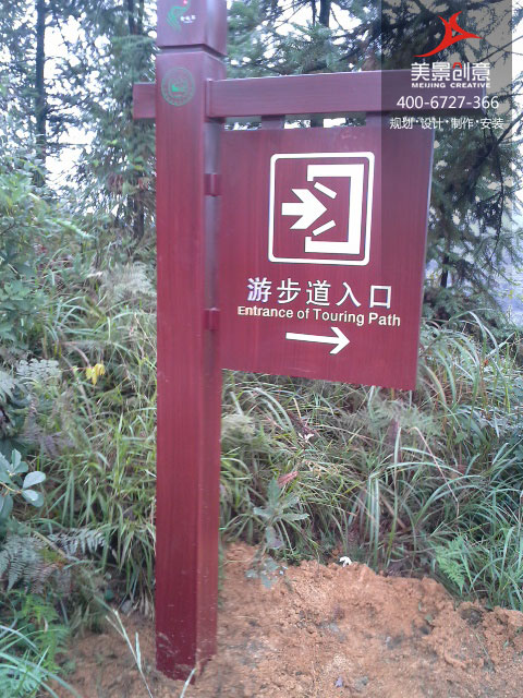 景区标识系统制作