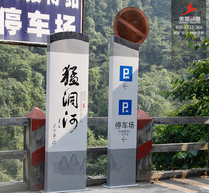 景区标识系统制作