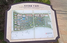 湖南省衡阳市雅士林欣城小区导视牌制作