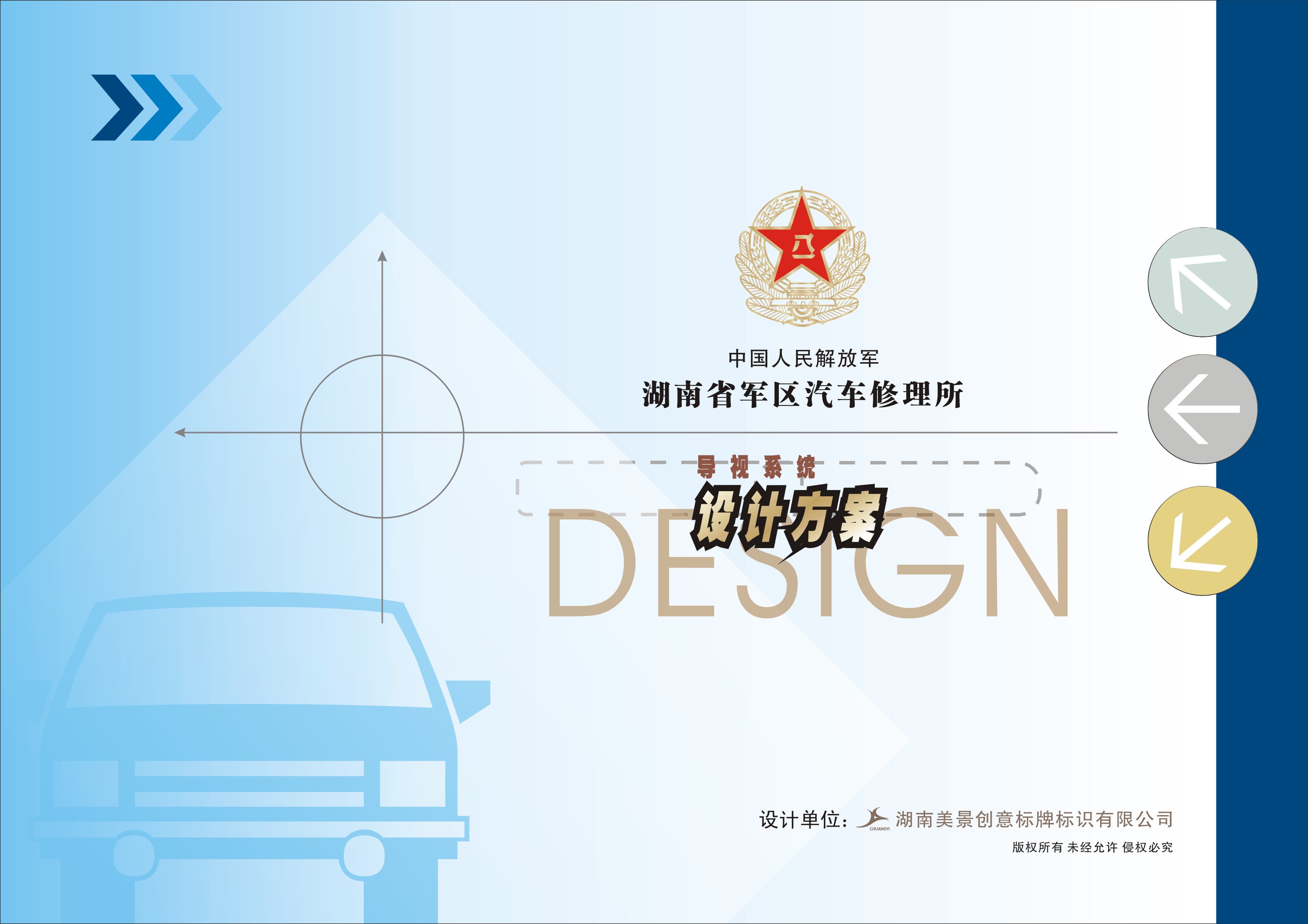 企业标识系统设计
