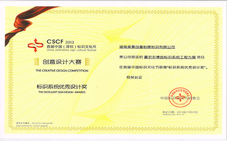 晨农农博园标识系统工程方案