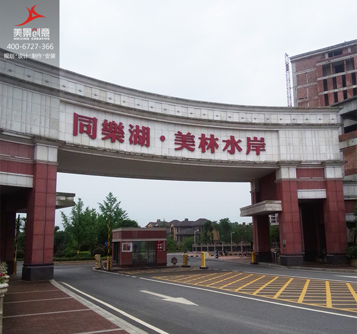 小区标识标牌制作