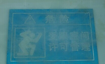 标识标牌