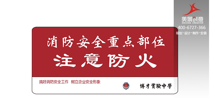 校园标识系统设计