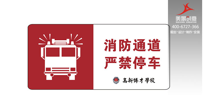 校园标识系统设计