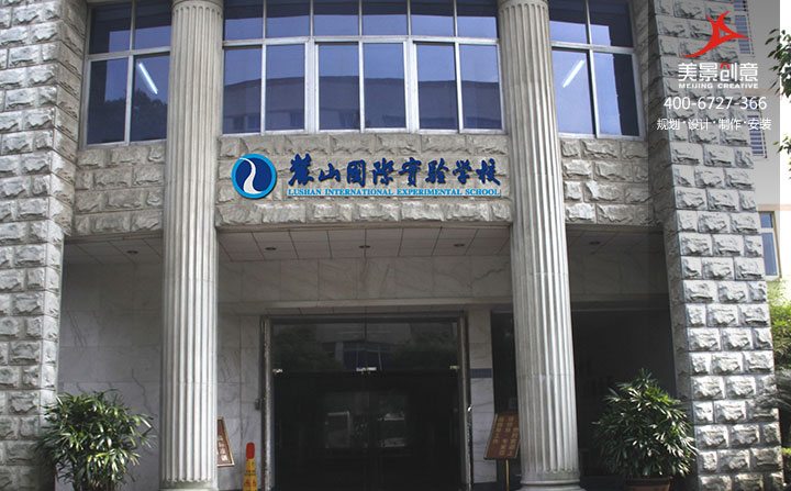 校园标识系统设计