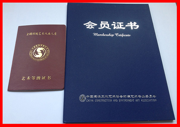 环境艺术会员证书