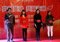 2014年年度总结表彰暨2015年新春联欢会
