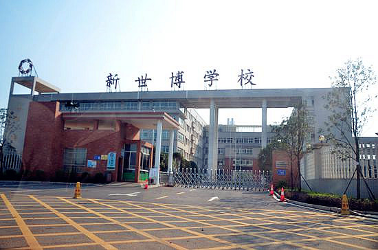 美景创意助力新世博学校校园文化建设