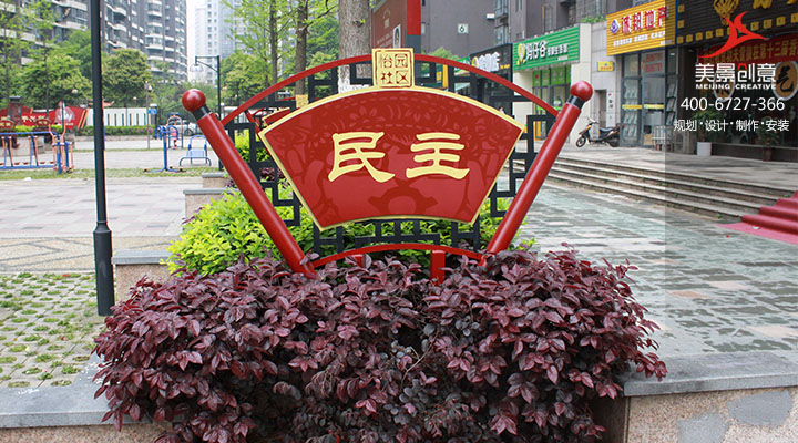 社区文化建设 