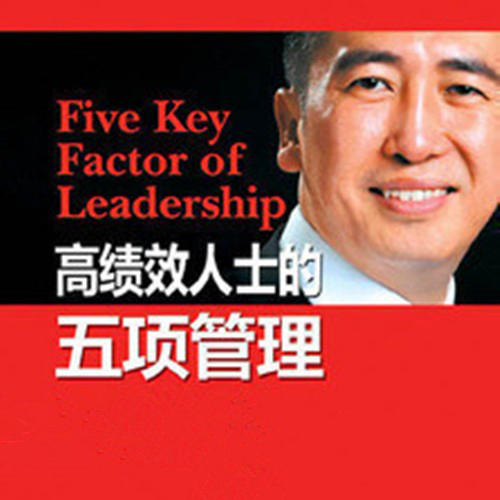 美景创意关于高效人士•五项管理《行动日志》培训学习