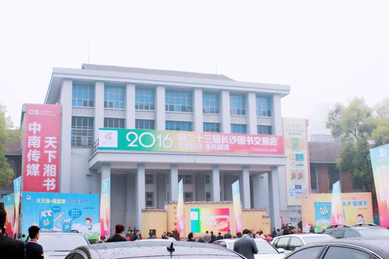 美景创意荣获2016年长沙市第一批书香名营企业