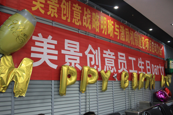 【美景·新闻】不负五月好春光，美景创意共成长--五月生日会圆满成功