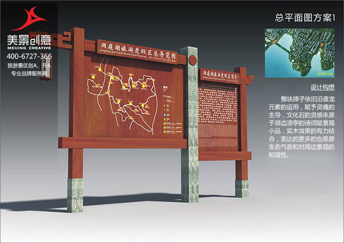 洞庭湖度假区VI导视系统规划