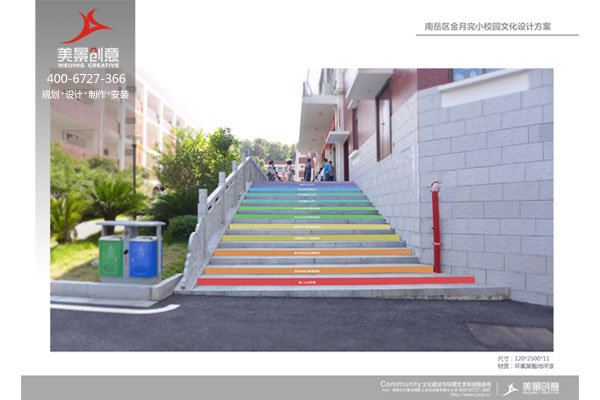 南岳区金月完小校园文化建设——静心雅致,乐学向上
