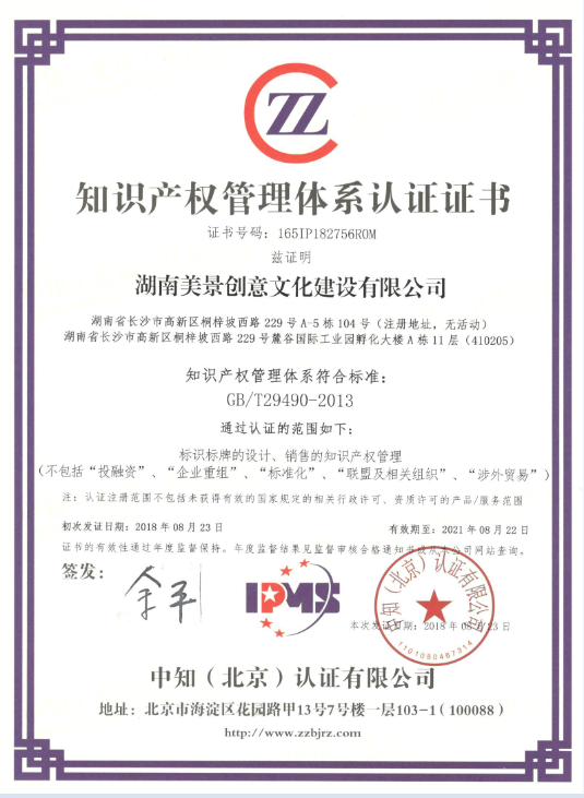 热烈庆祝我司喜获《知识产权管理体系认证证书》！
