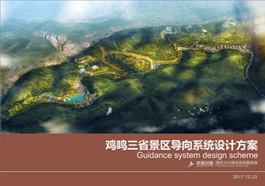 贵州鸡鸣三省导向标识设计制作