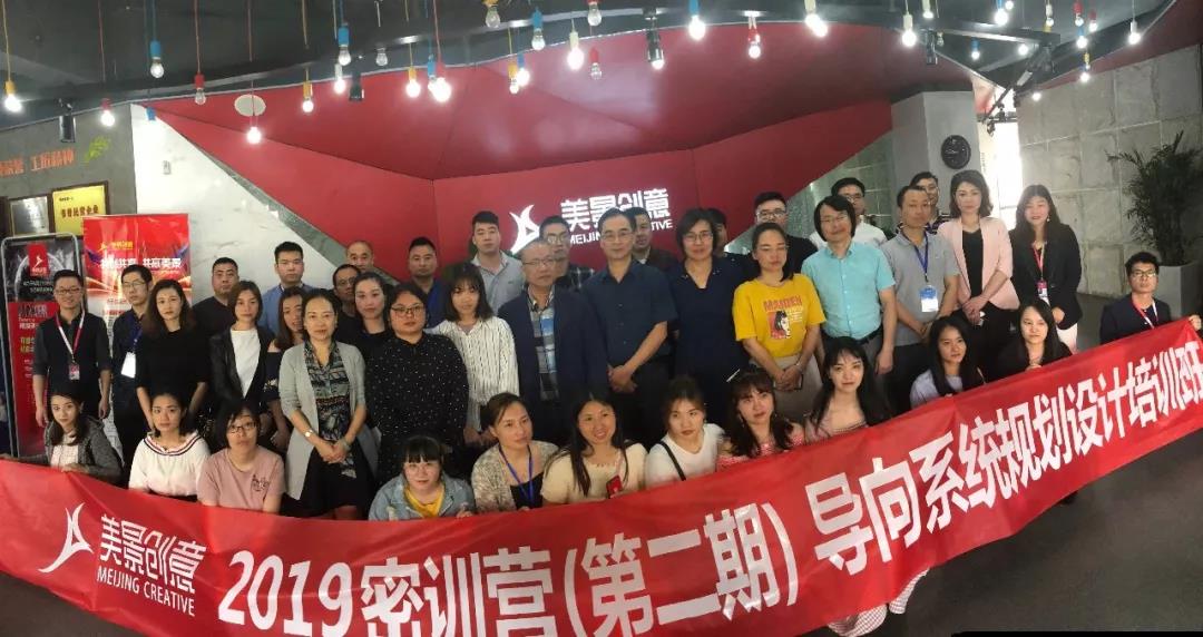 美景创意密训营(第二期)火热开班，掀起行业学习新风潮