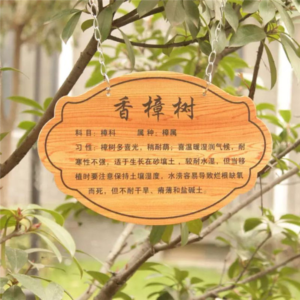 标识标牌欣赏——花草牌、树铭牌、导向牌等