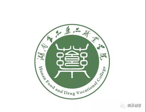 厚德精技，善思笃行 | 美景创意助力湖南食品药品职业学院校园文化建设项目