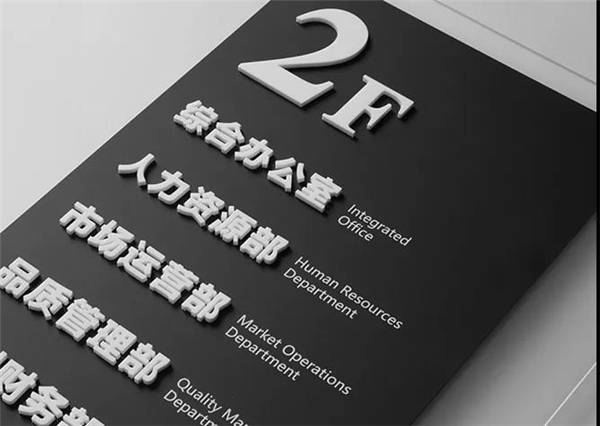 企业标识标牌制作设计的独特性表现