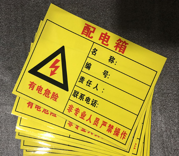 工地电箱标识标牌