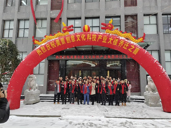 筑梦新征程 | 喜迎公司乔迁新址，凝心聚力焕新前行！
